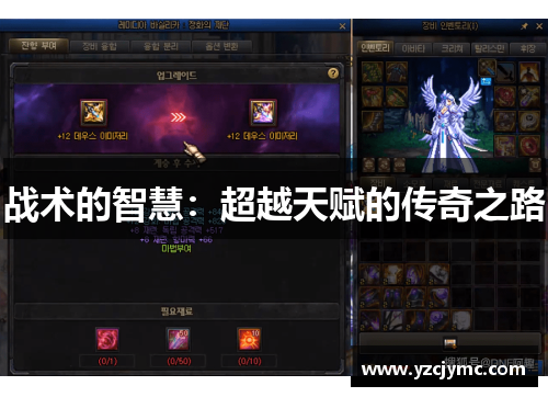 战术的智慧：超越天赋的传奇之路
