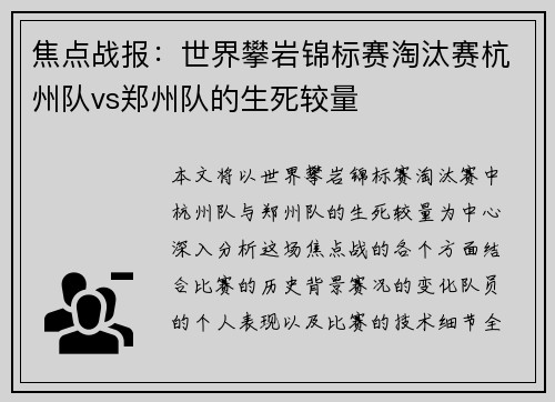焦点战报：世界攀岩锦标赛淘汰赛杭州队vs郑州队的生死较量